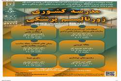 اطلاع رسانی برگزاری مدرسه کشوری ژورنالیسم پزشکی - علوم پزشکی تبریز به صورت مجازی